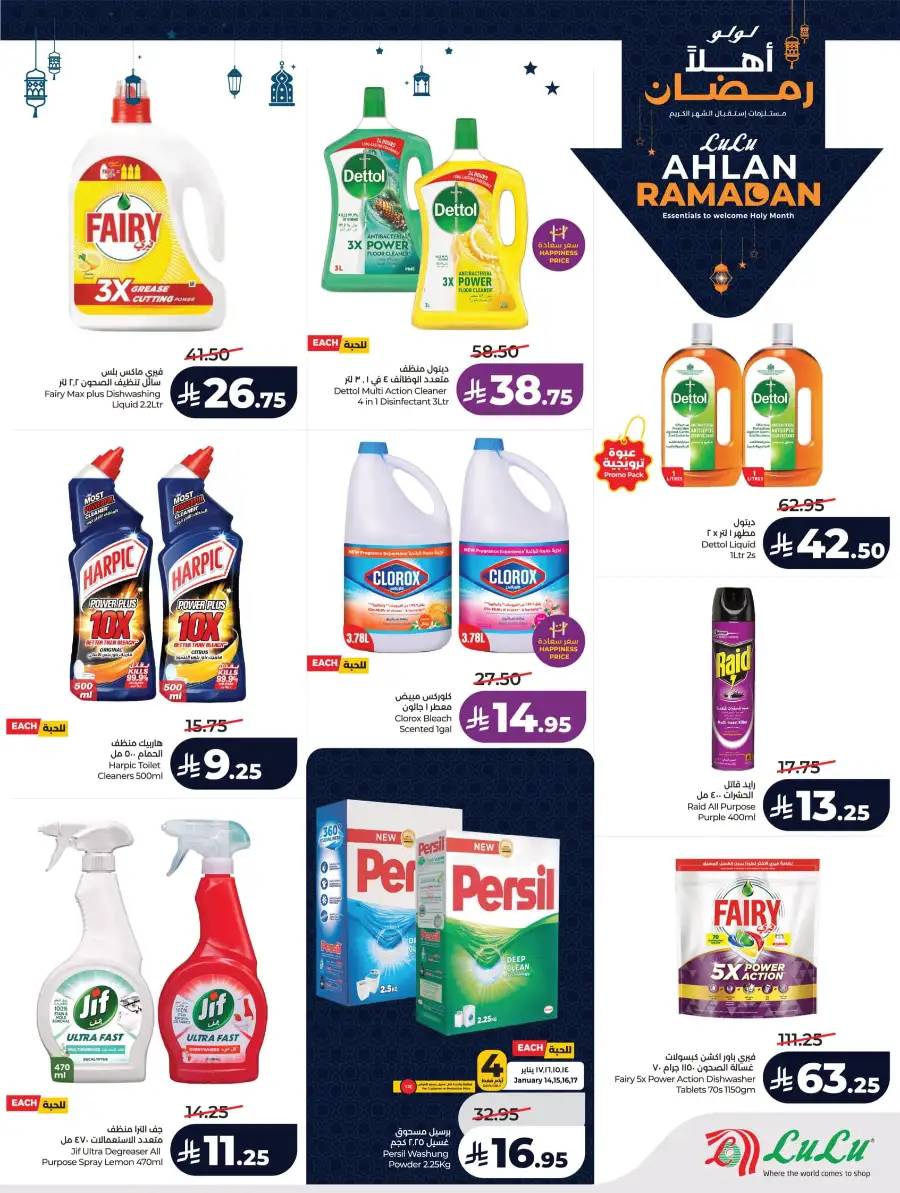 Ramadan 2026 Mega Sale: Big Savings on Groceries & Tech