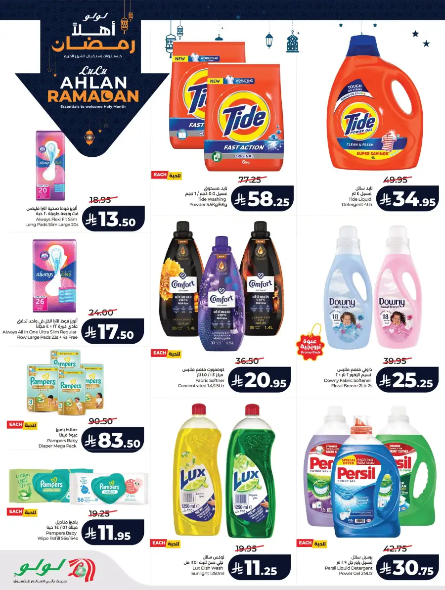 Ramadan 2026 Mega Sale: Big Savings on Groceries & Tech