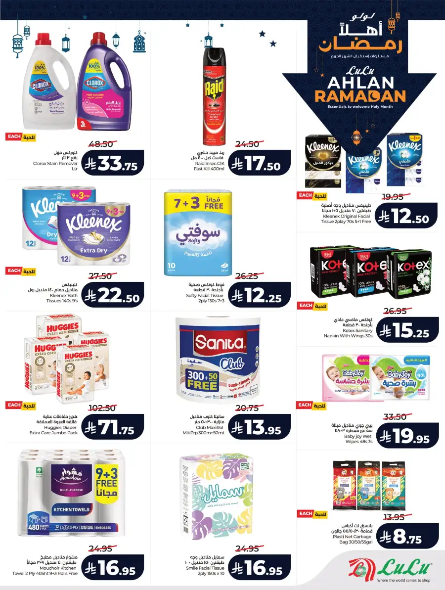 Ramadan 2026 Mega Sale: Big Savings on Groceries & Tech