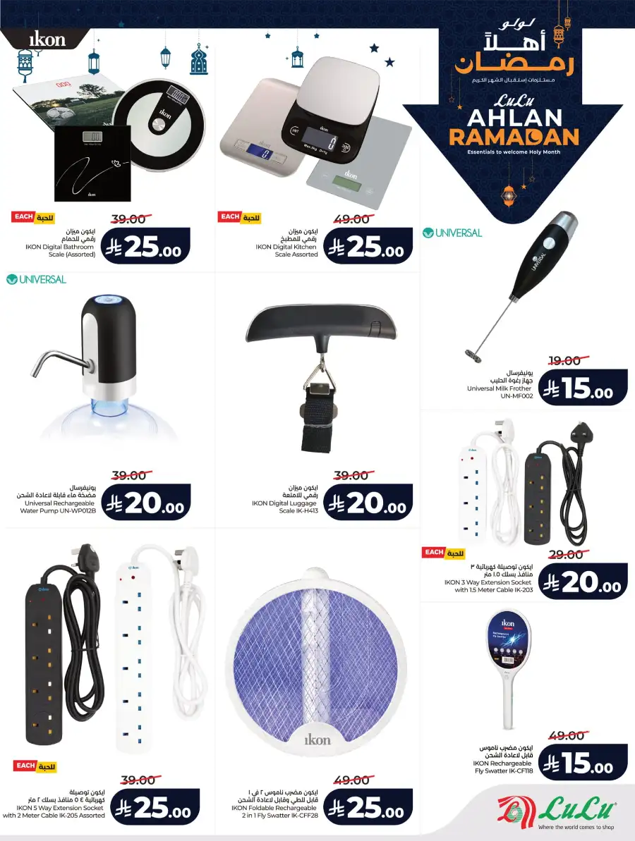 Ramadan 2026 Mega Sale: Big Savings on Groceries & Tech