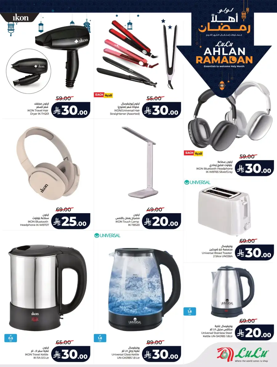 Ramadan 2026 Mega Sale: Big Savings on Groceries & Tech