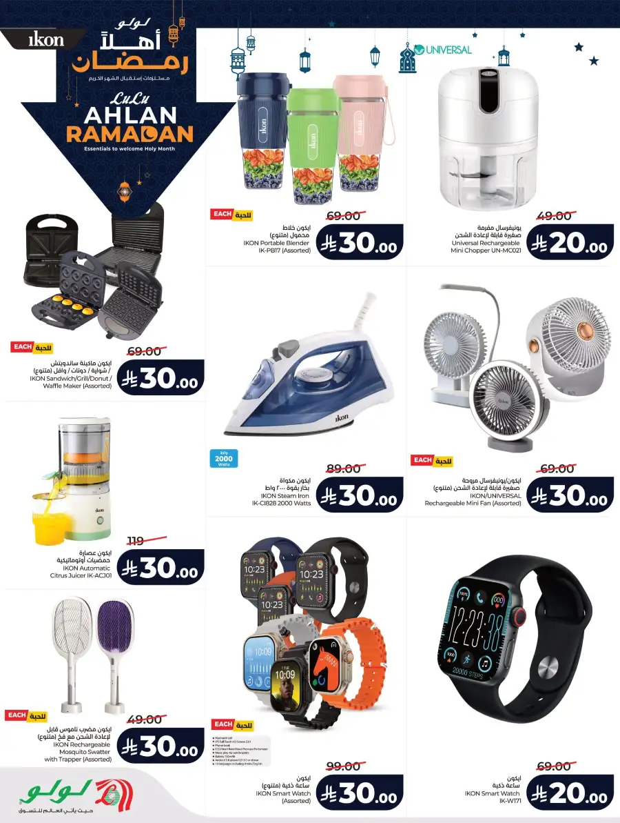 Ramadan 2026 Mega Sale: Big Savings on Groceries & Tech