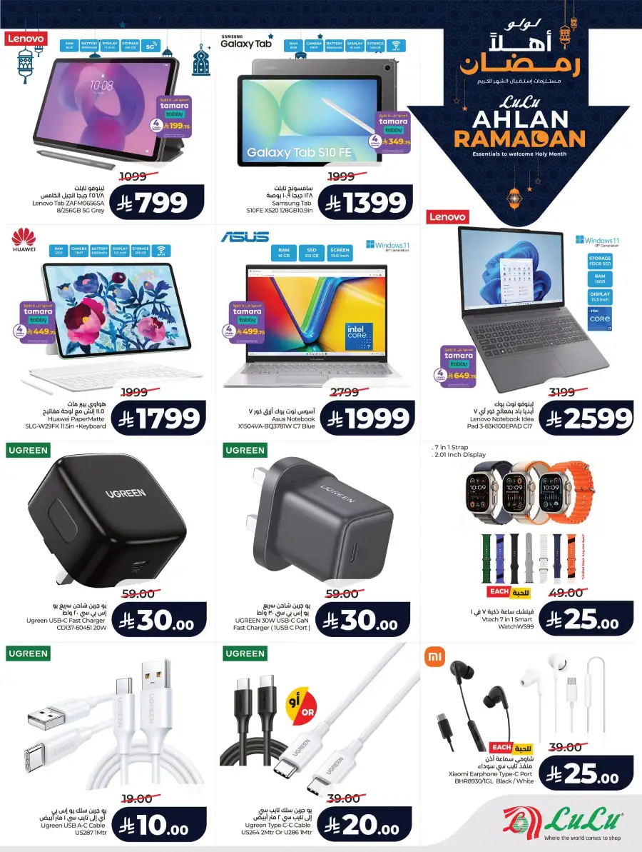 Ramadan 2026 Mega Sale: Big Savings on Groceries & Tech