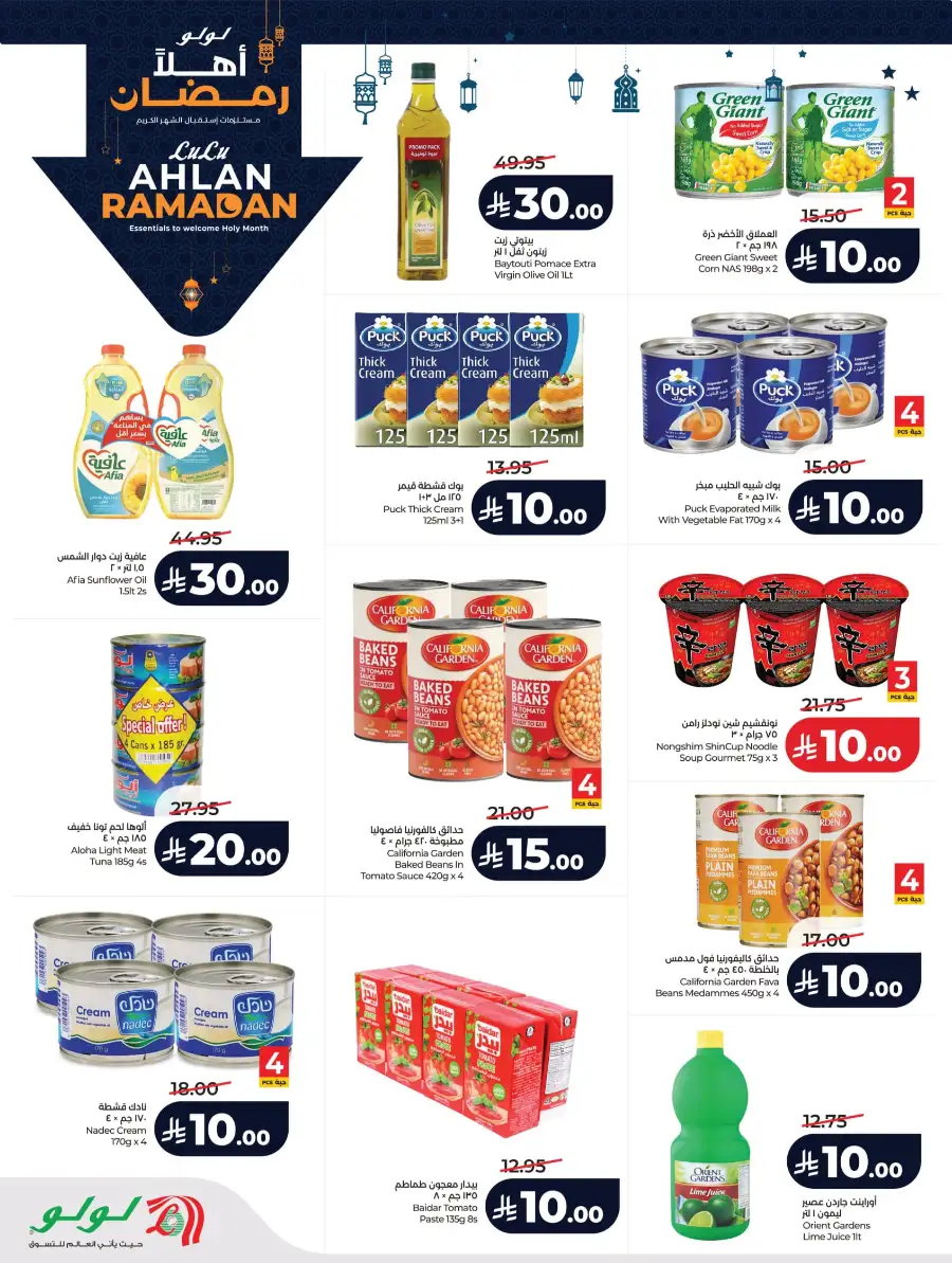 Ramadan & Winter Sale Deals 2026