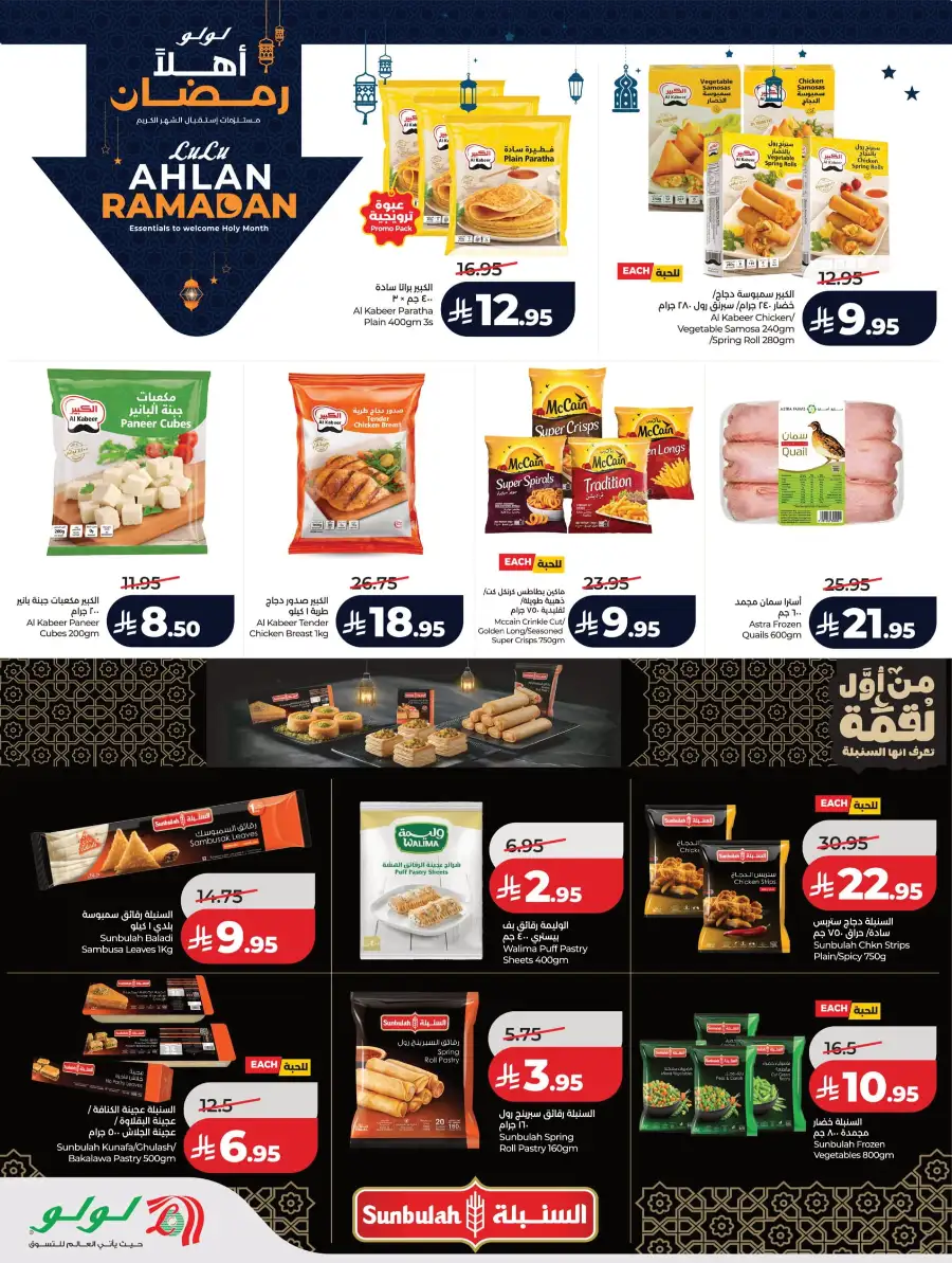 Ramadan & Winter Sale Deals 2026