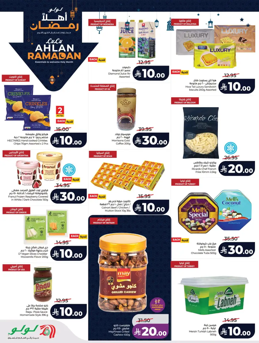 Ramadan & Winter Sale Deals 2026