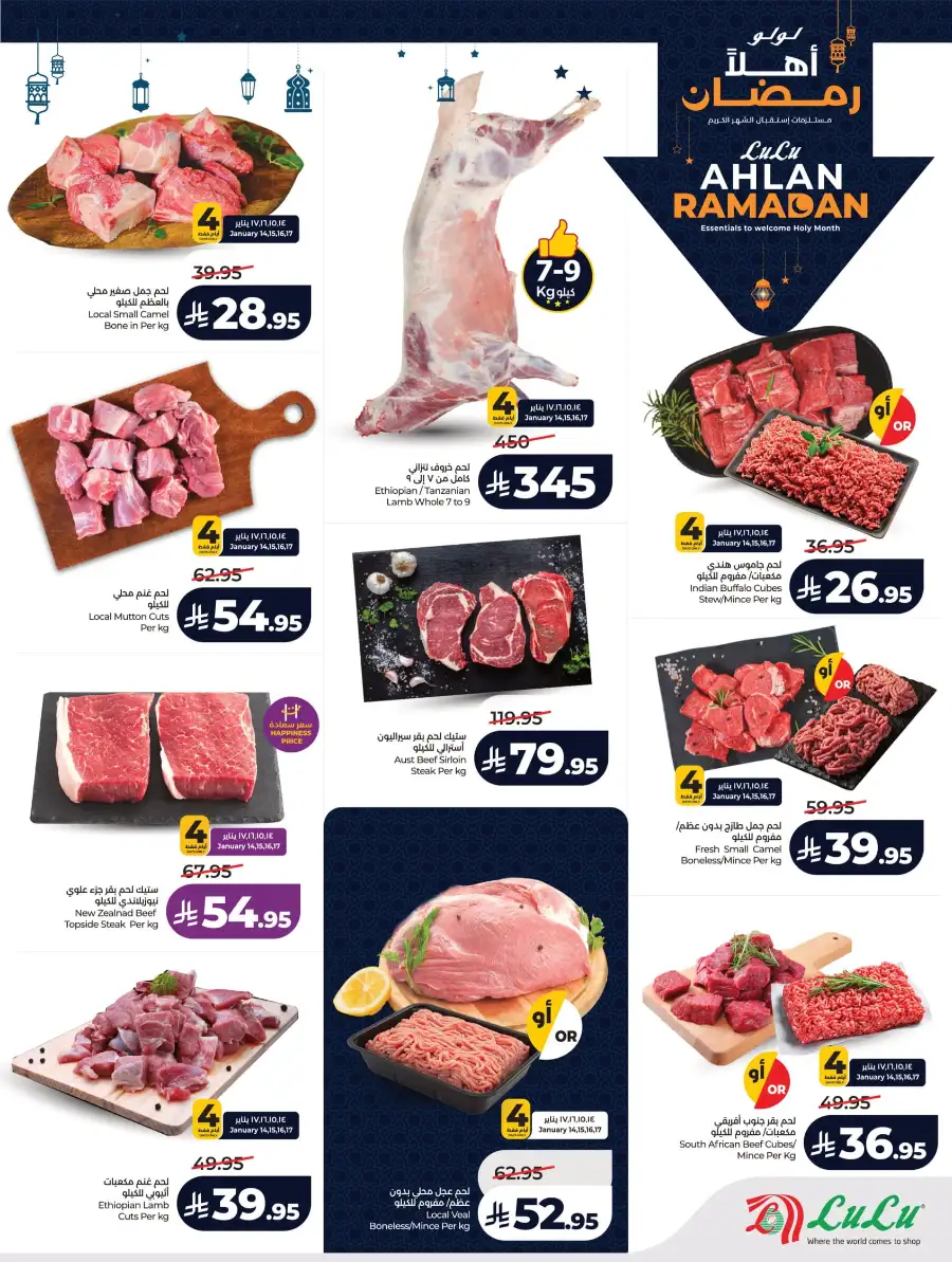 Ramadan & Winter Sale Deals 2026