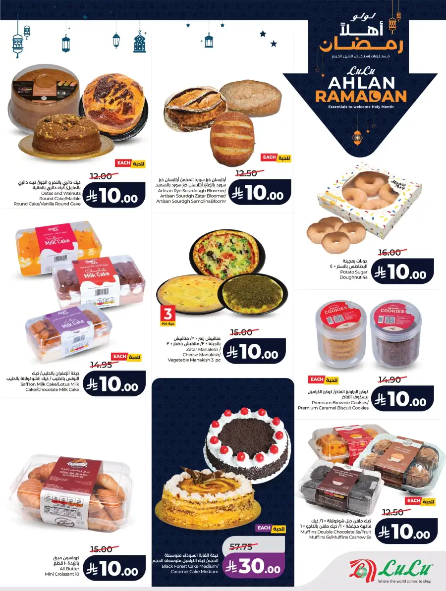 Ramadan & Winter Sale Deals 2026