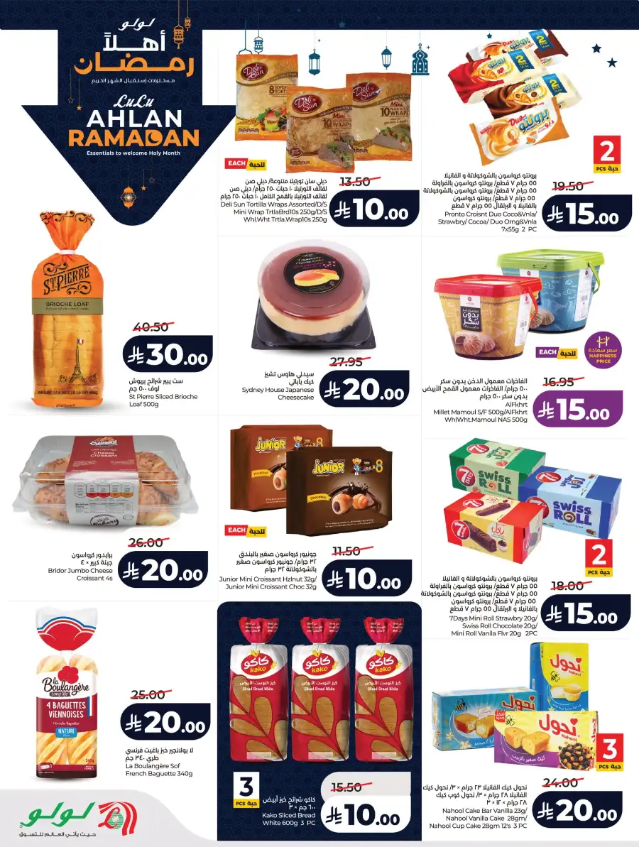 Ramadan & Winter Sale Deals 2026