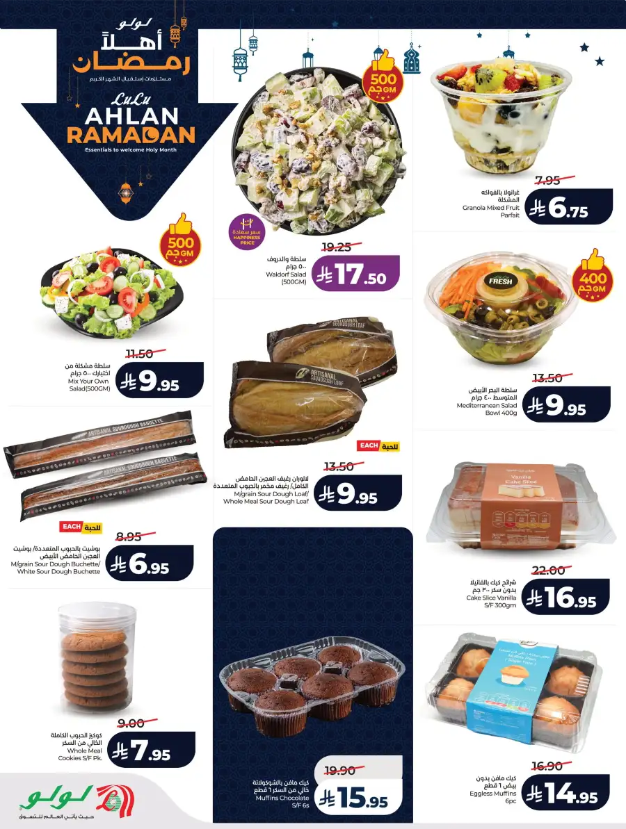 Ramadan & Winter Sale Deals 2026