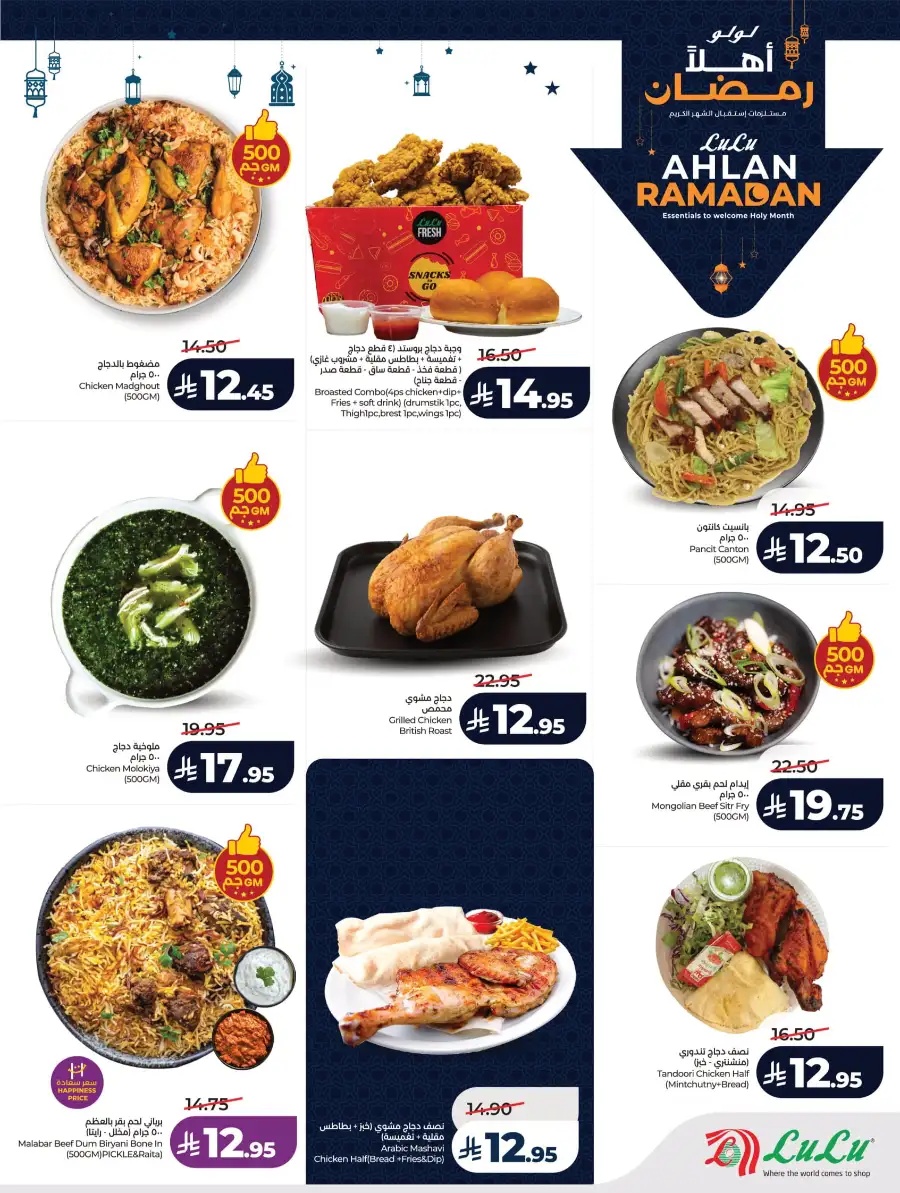 Ramadan & Winter Sale Deals 2026