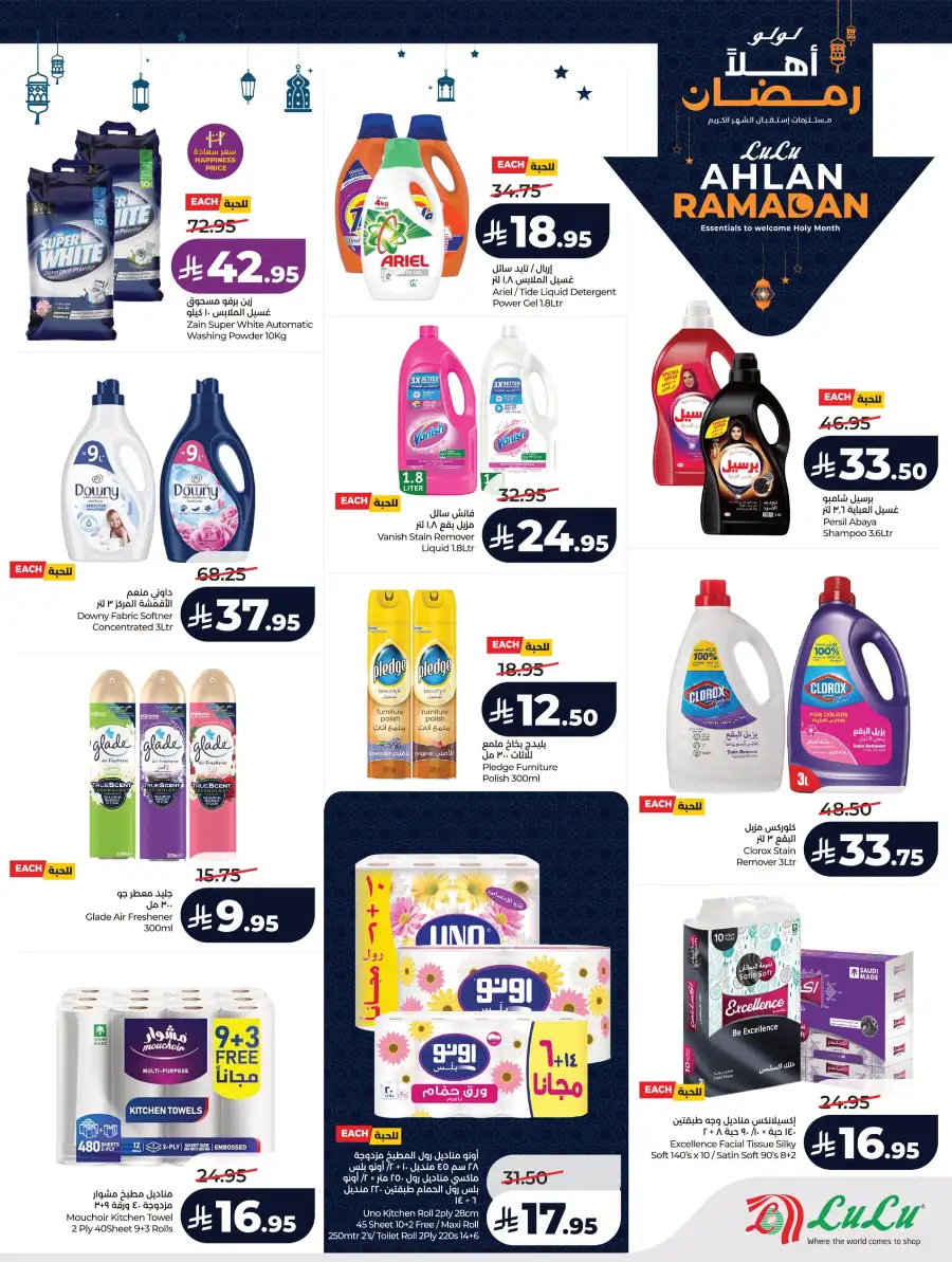 Ramadan & Winter Sale Deals 2026