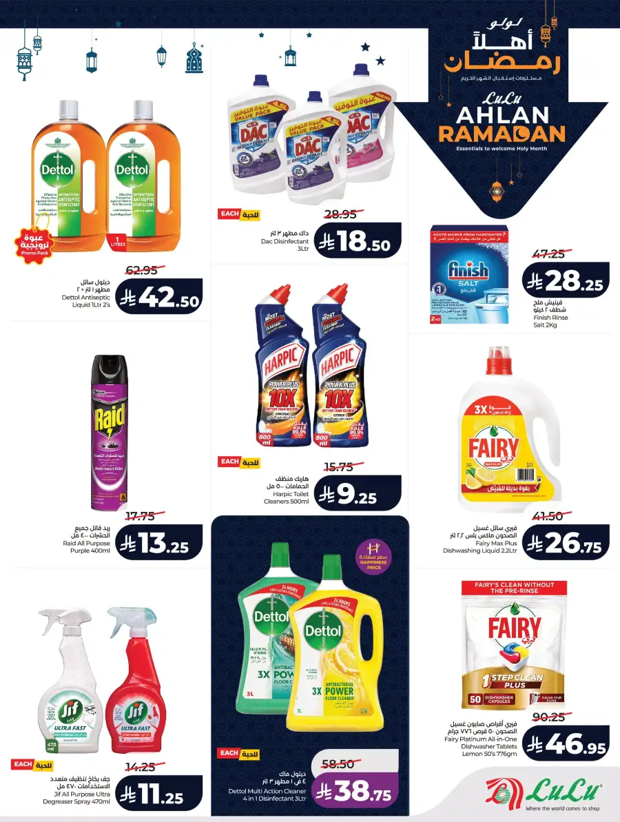 Ramadan & Winter Sale Deals 2026