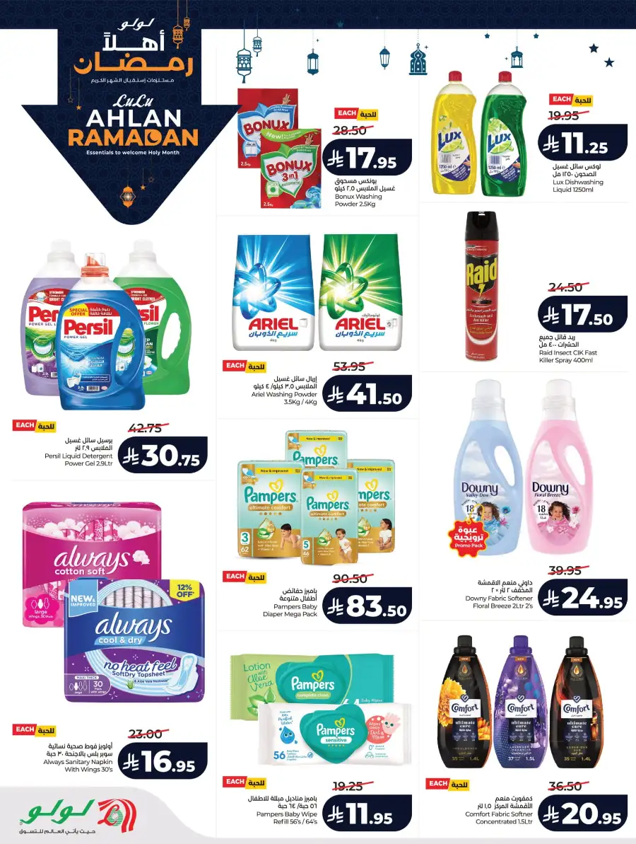 Ramadan & Winter Sale Deals 2026