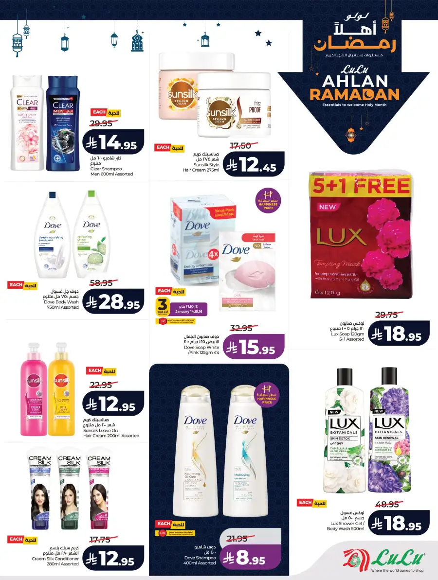 Ramadan & Winter Sale Deals 2026