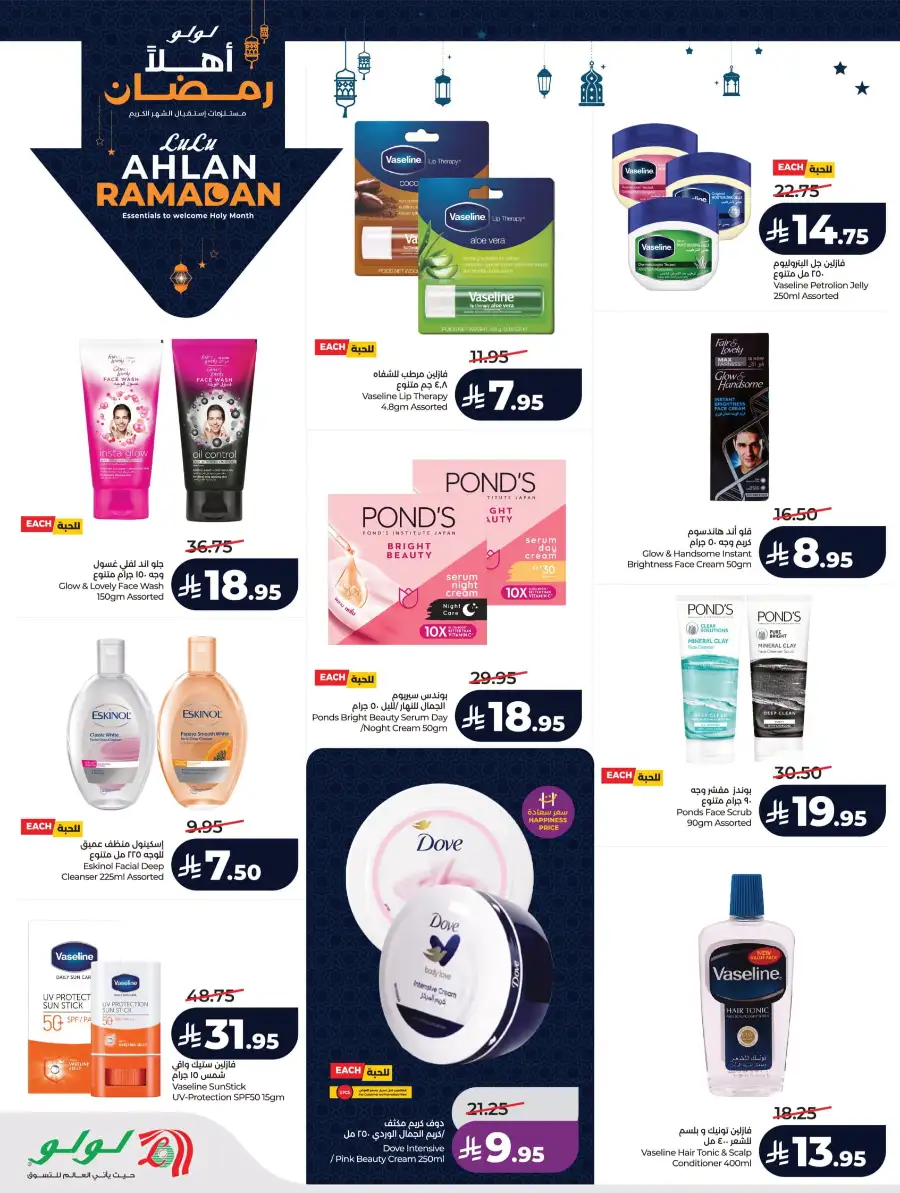 Ramadan & Winter Sale Deals 2026