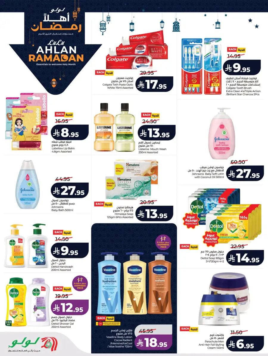 Ramadan & Winter Sale Deals 2026