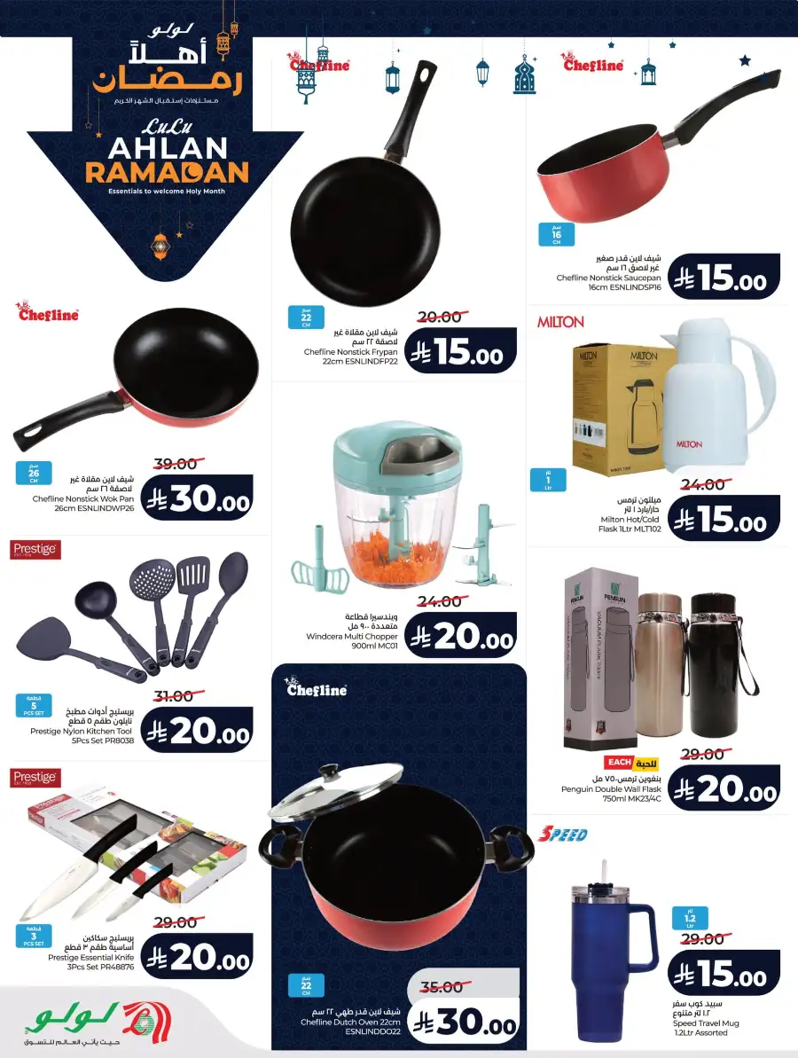 Ramadan & Winter Sale Deals 2026