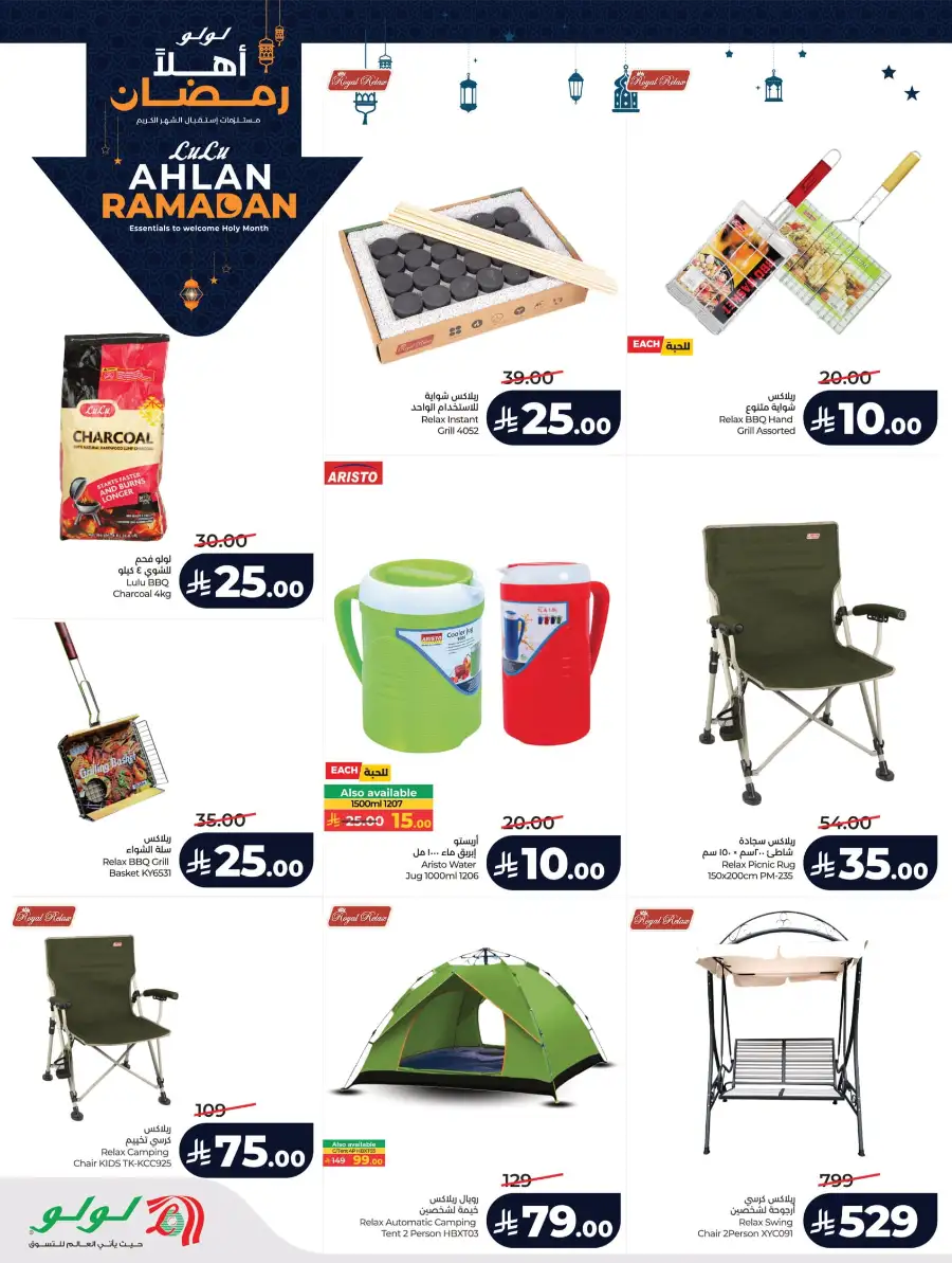 Ramadan & Winter Sale Deals 2026