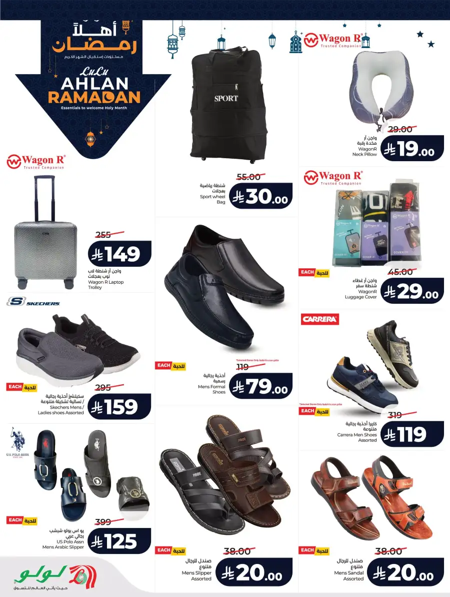 Ramadan & Winter Sale Deals 2026