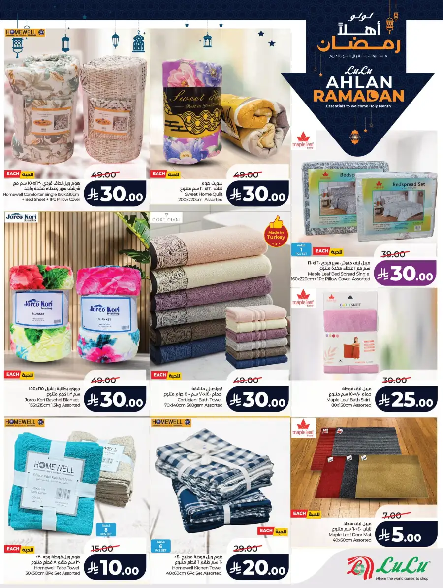Ramadan & Winter Sale Deals 2026