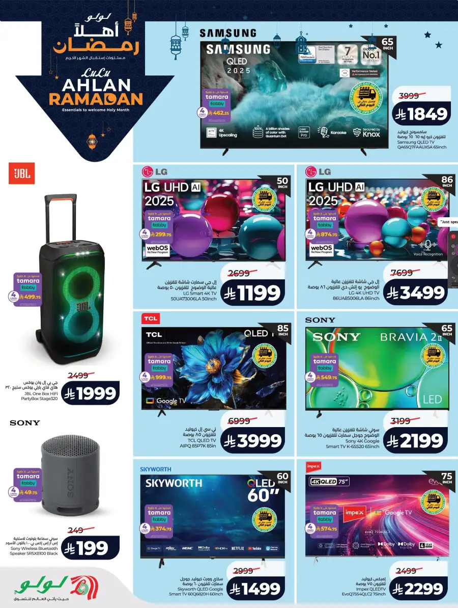 Ramadan & Winter Sale Deals 2026