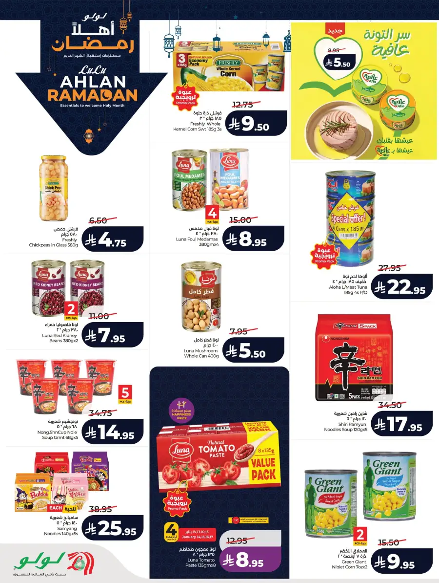 Ramadan Essentials & Winter Sale 2026