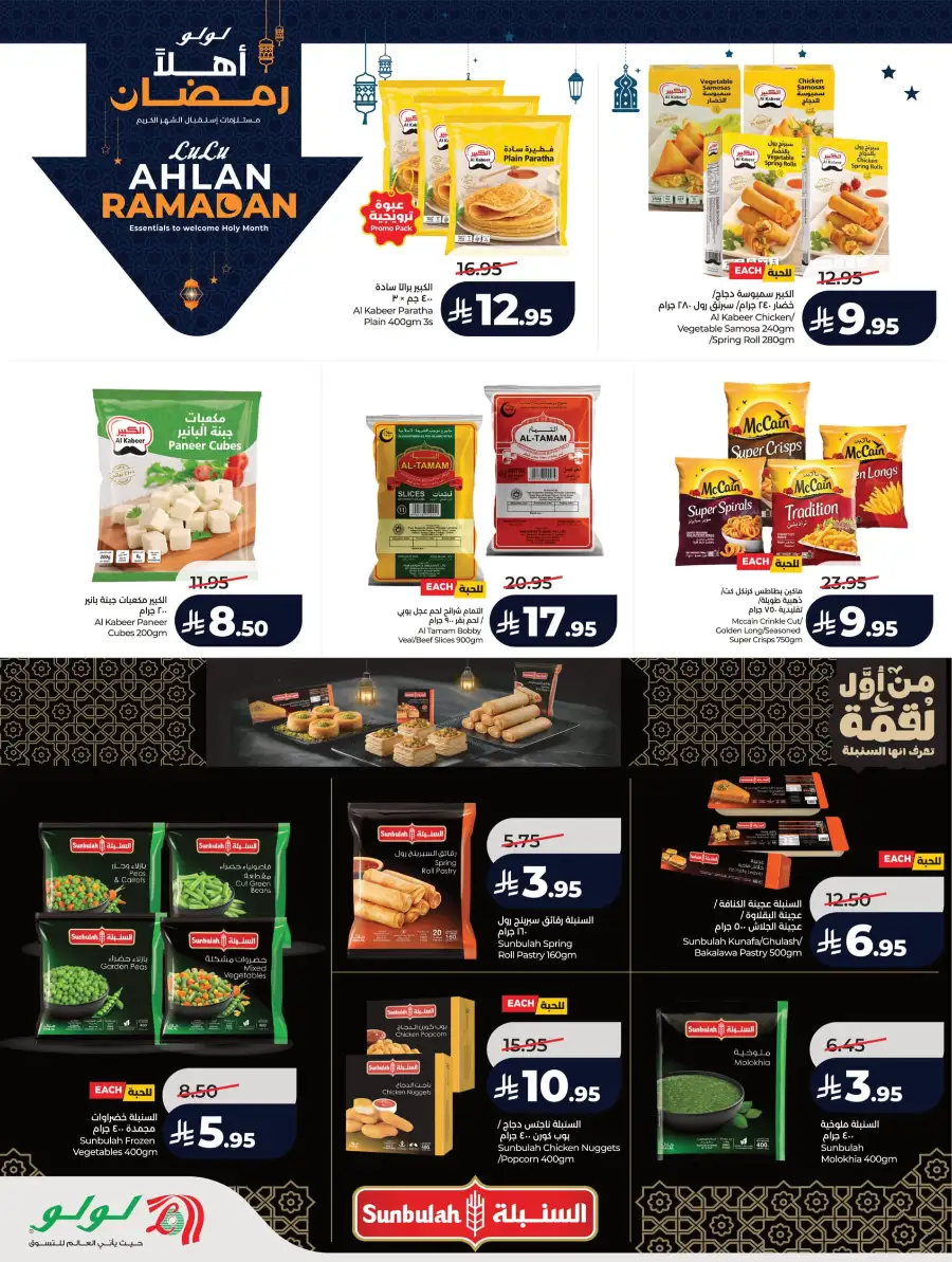 Ramadan Essentials & Winter Sale 2026