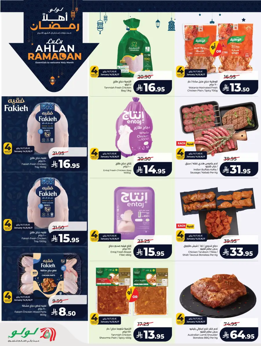 Ramadan Essentials & Winter Sale 2026
