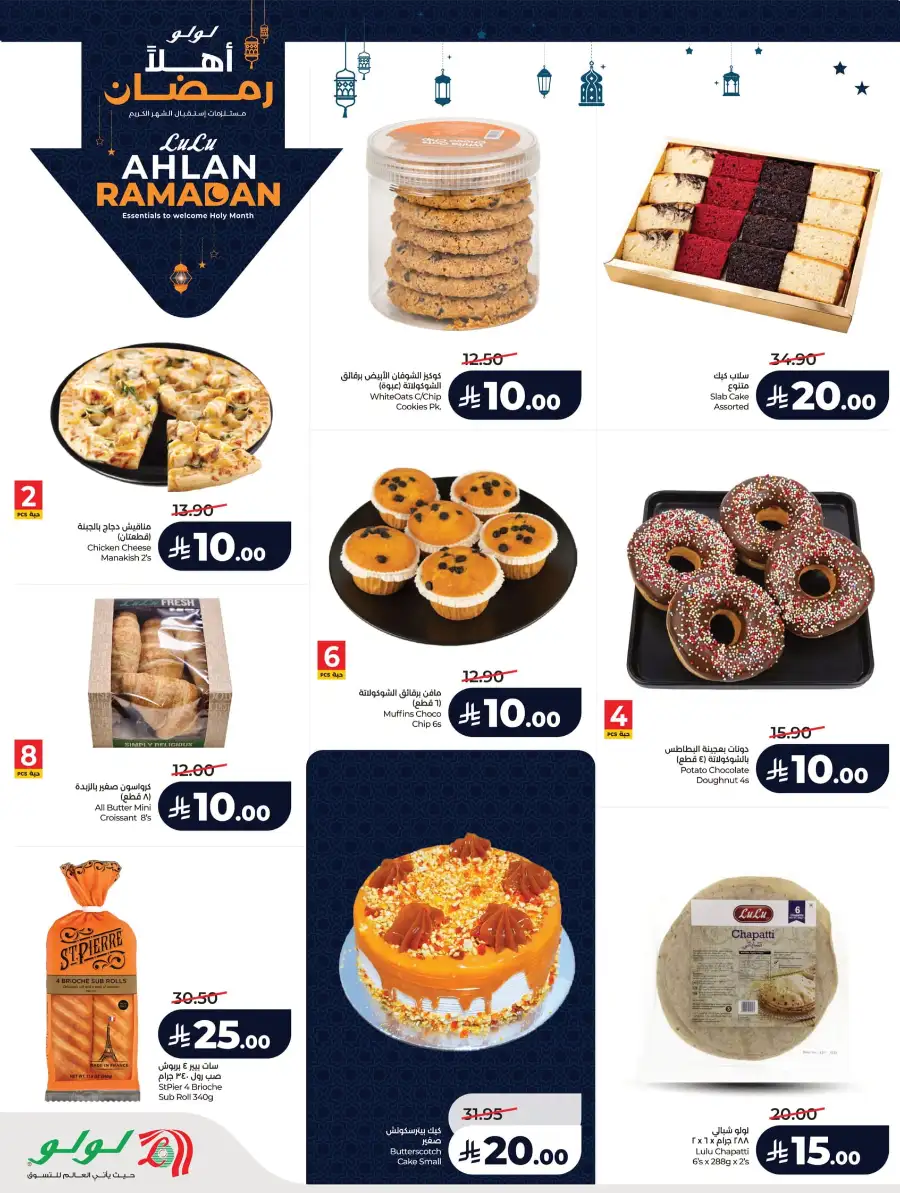 Ramadan Essentials & Winter Sale 2026