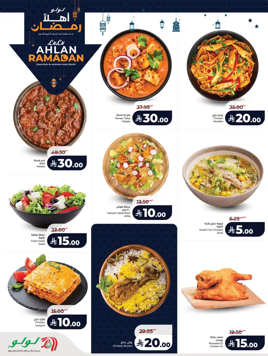 Ramadan Essentials & Winter Sale 2026