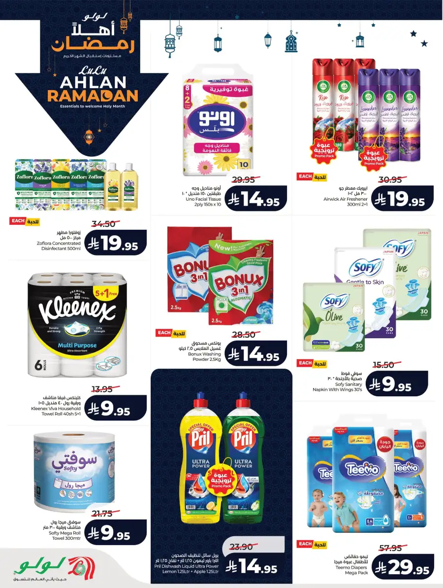 Ramadan Essentials & Winter Sale 2026