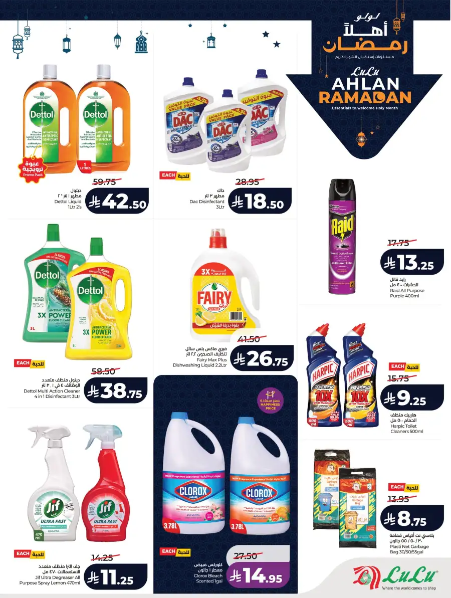 Ramadan Essentials & Winter Sale 2026