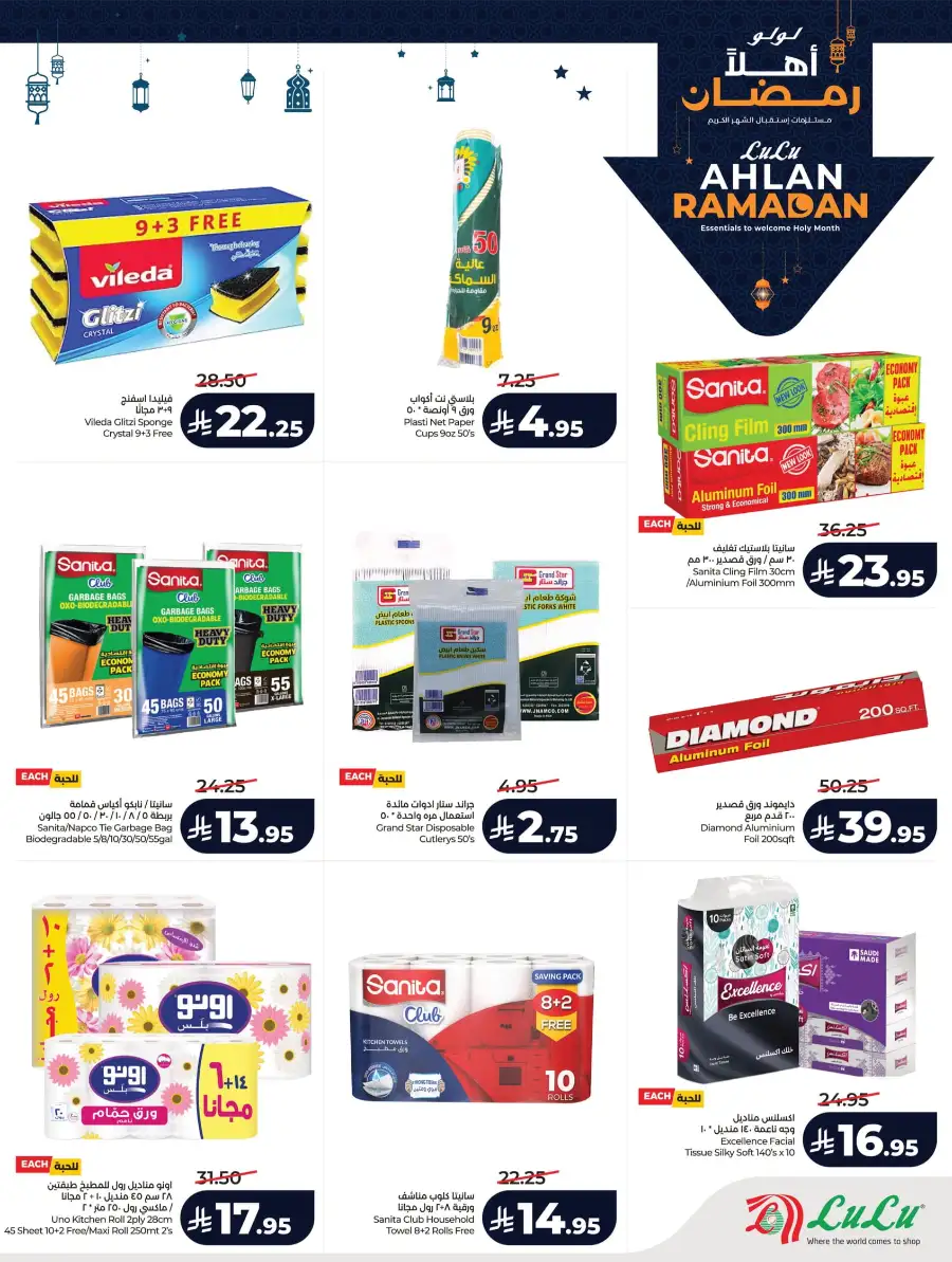 Ramadan Essentials & Winter Sale 2026