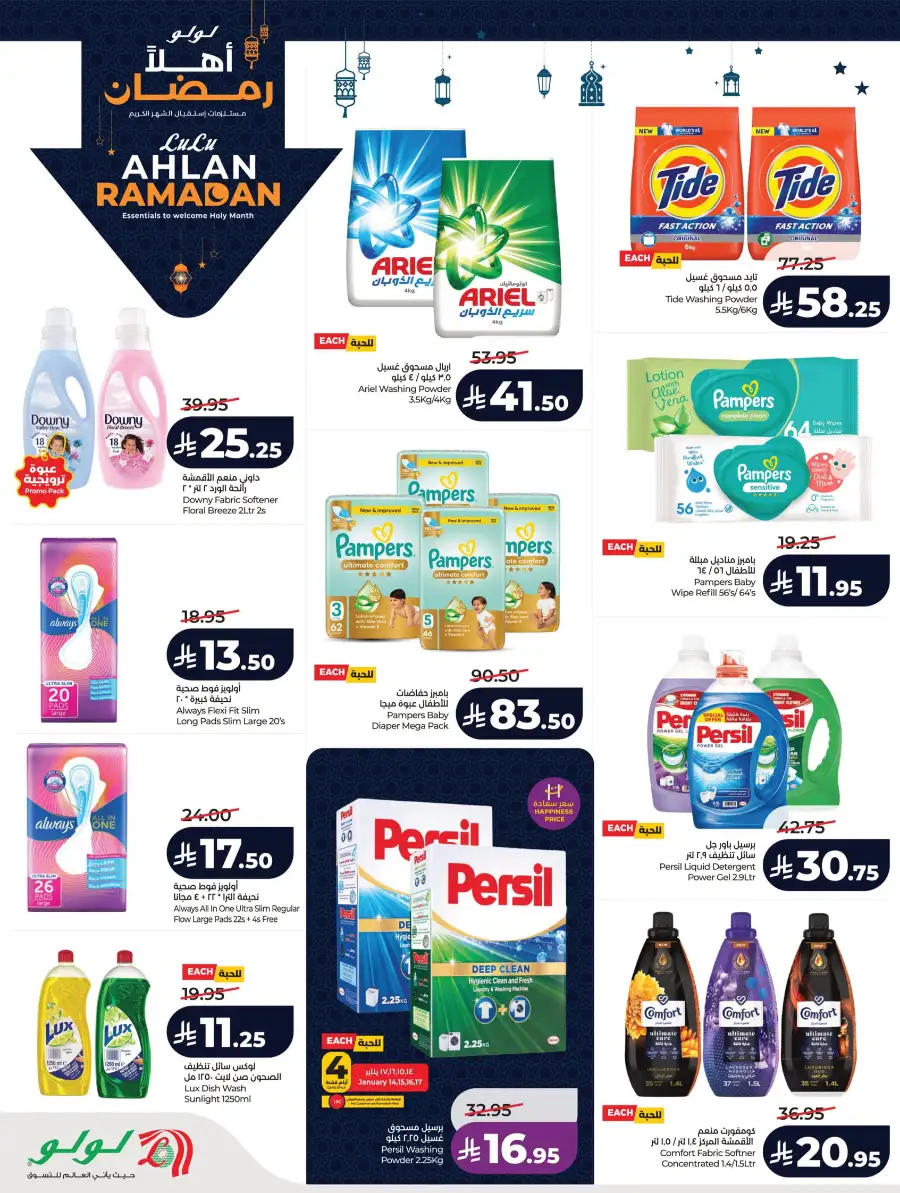 Ramadan Essentials & Winter Sale 2026