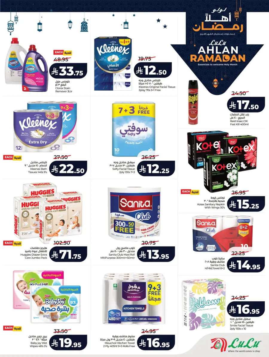 Ramadan Essentials & Winter Sale 2026