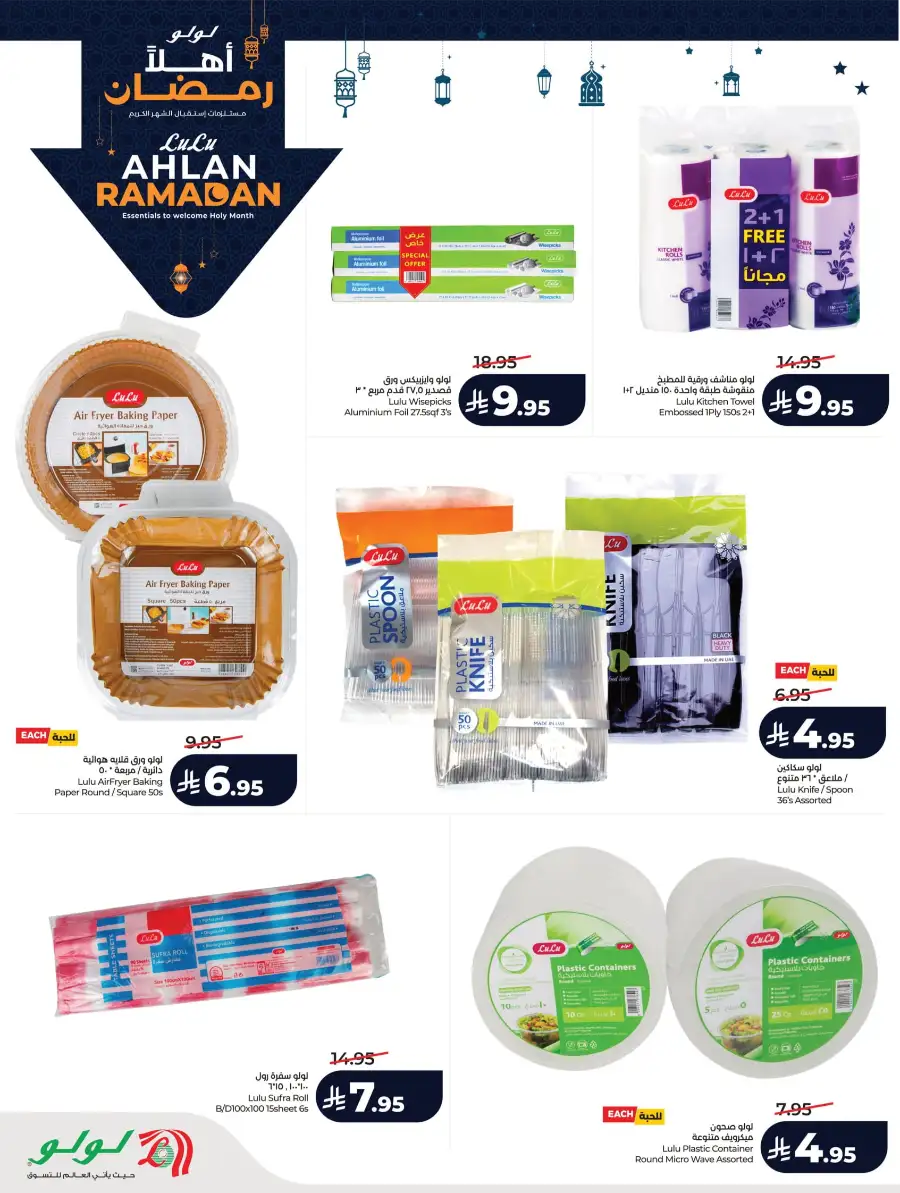 Ramadan Essentials & Winter Sale 2026