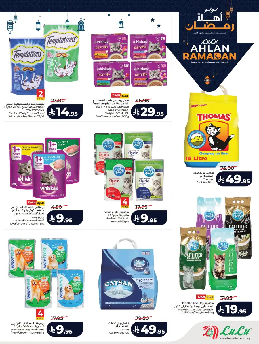 Ramadan Essentials & Winter Sale 2026