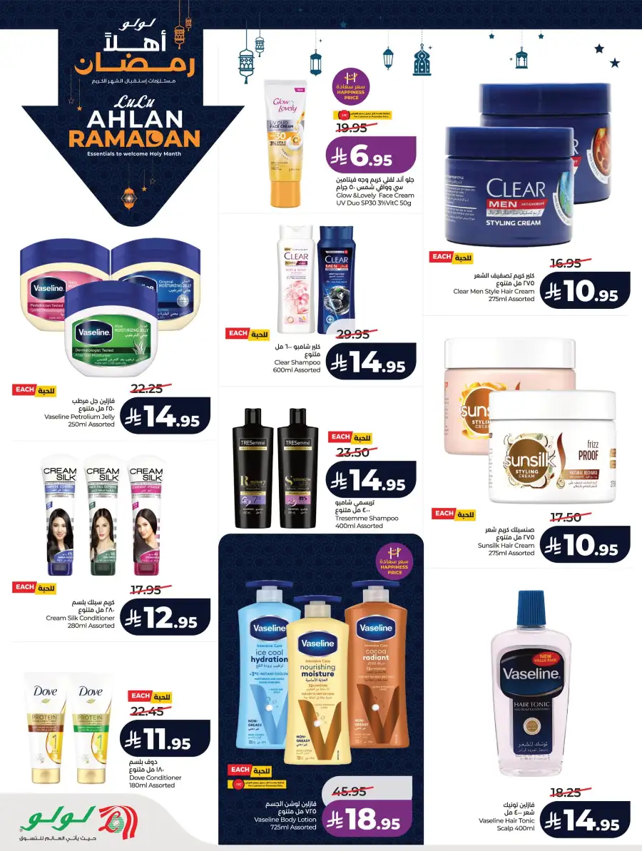 Ramadan Essentials & Winter Sale 2026