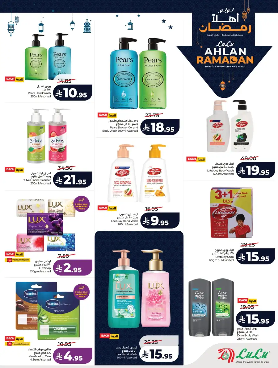 Ramadan Essentials & Winter Sale 2026
