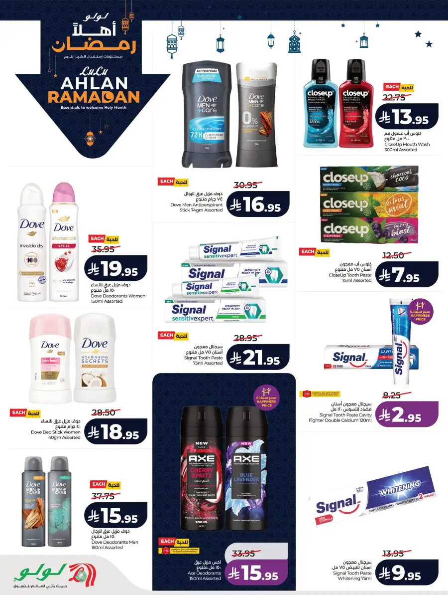 Ramadan Essentials & Winter Sale 2026