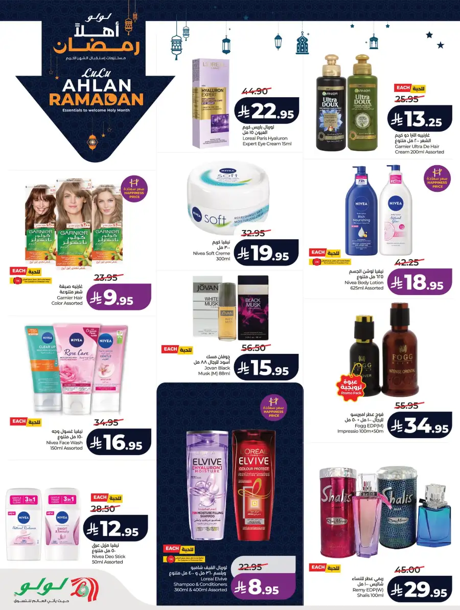 Ramadan Essentials & Winter Sale 2026