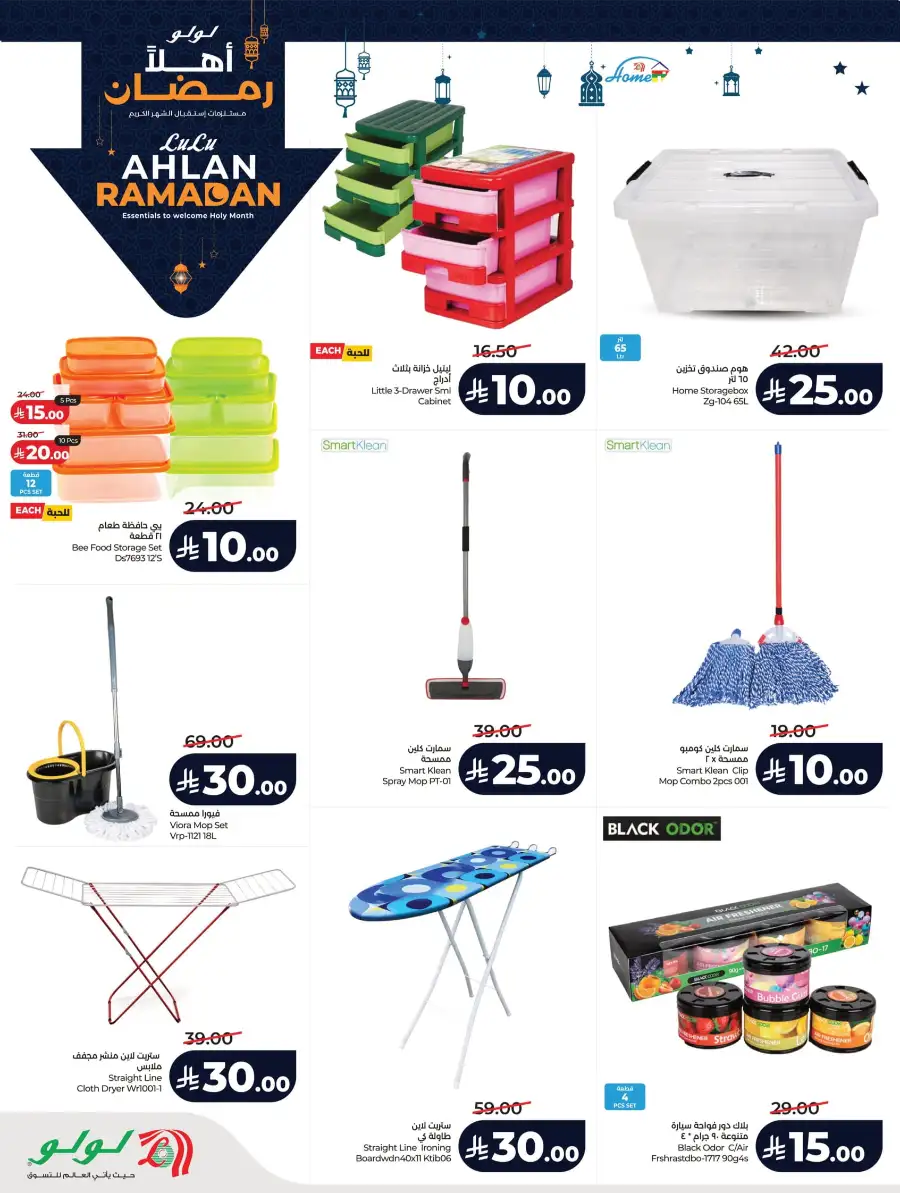 Ramadan Essentials & Winter Sale 2026