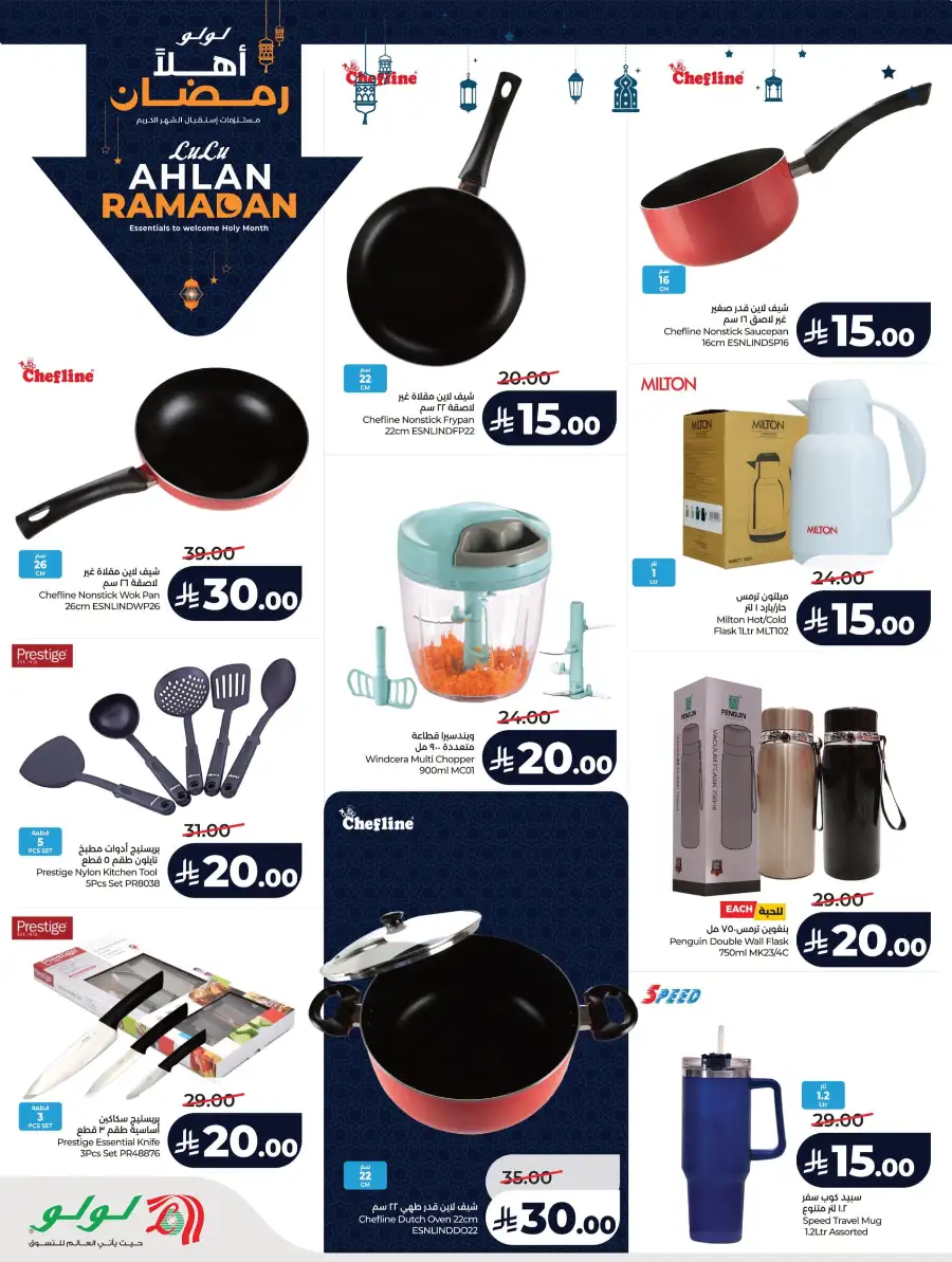 Ramadan Essentials & Winter Sale 2026