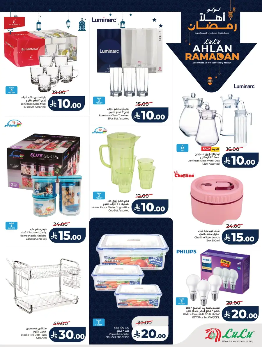 Ramadan Essentials & Winter Sale 2026