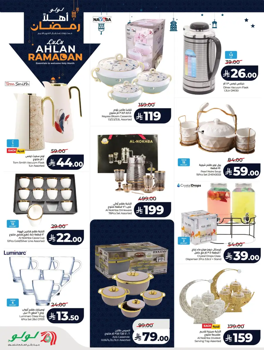 Ramadan Essentials & Winter Sale 2026