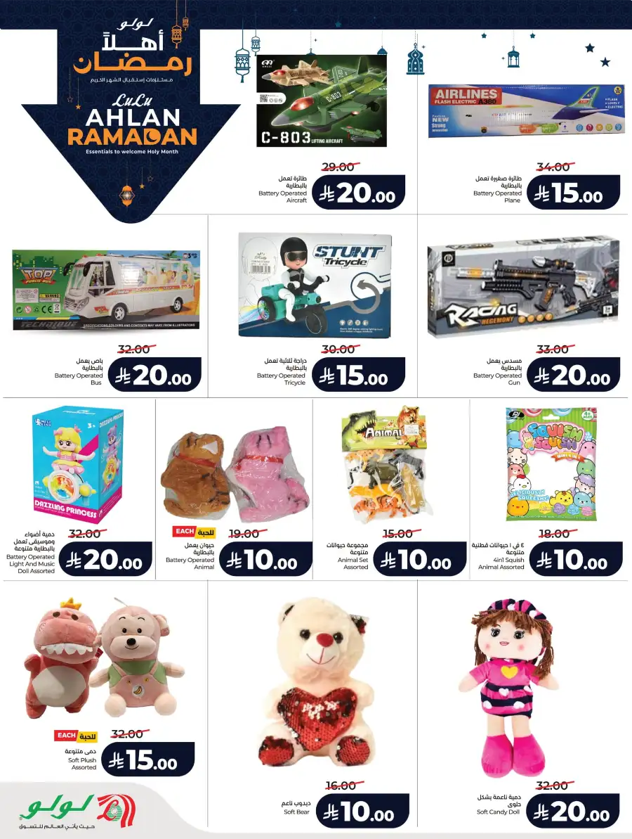 Ramadan Essentials & Winter Sale 2026