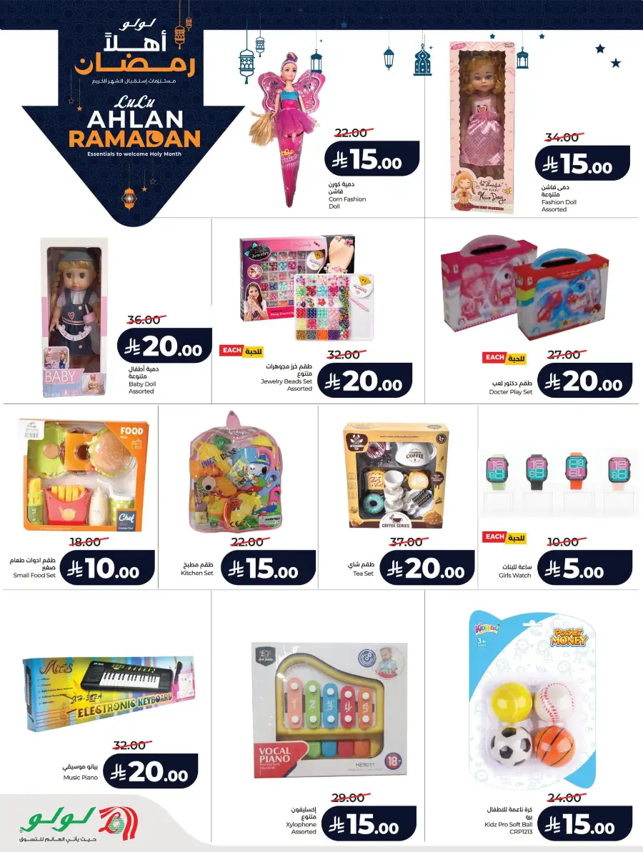 Ramadan Essentials & Winter Sale 2026