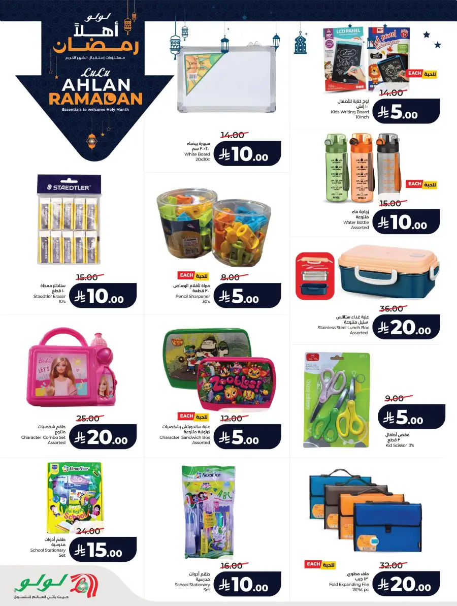 Ramadan Essentials & Winter Sale 2026