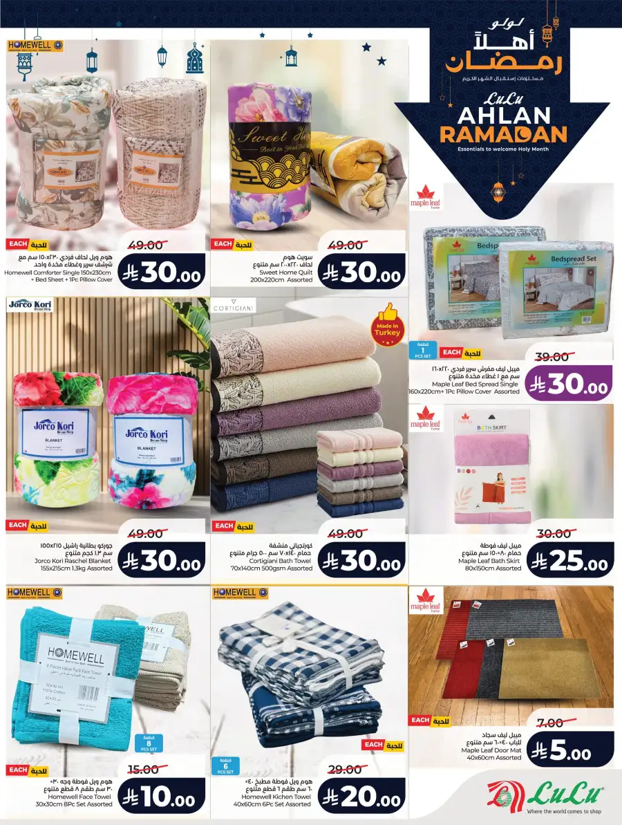 Ramadan Essentials & Winter Sale 2026
